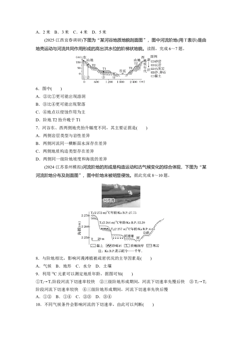 《高频考点11　河流阶地（学生版）_地理_2026年-地理高考专项复习_2026年高考地理高频考点专项练习-G349_资料》第2页预览