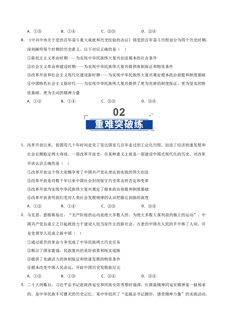《第01课历史和人民的选择(专项训练)(学生版)_zheng治_2026年_2026年高考政治一轮课件+讲义+练习(福建专用)-G328》第5页预览