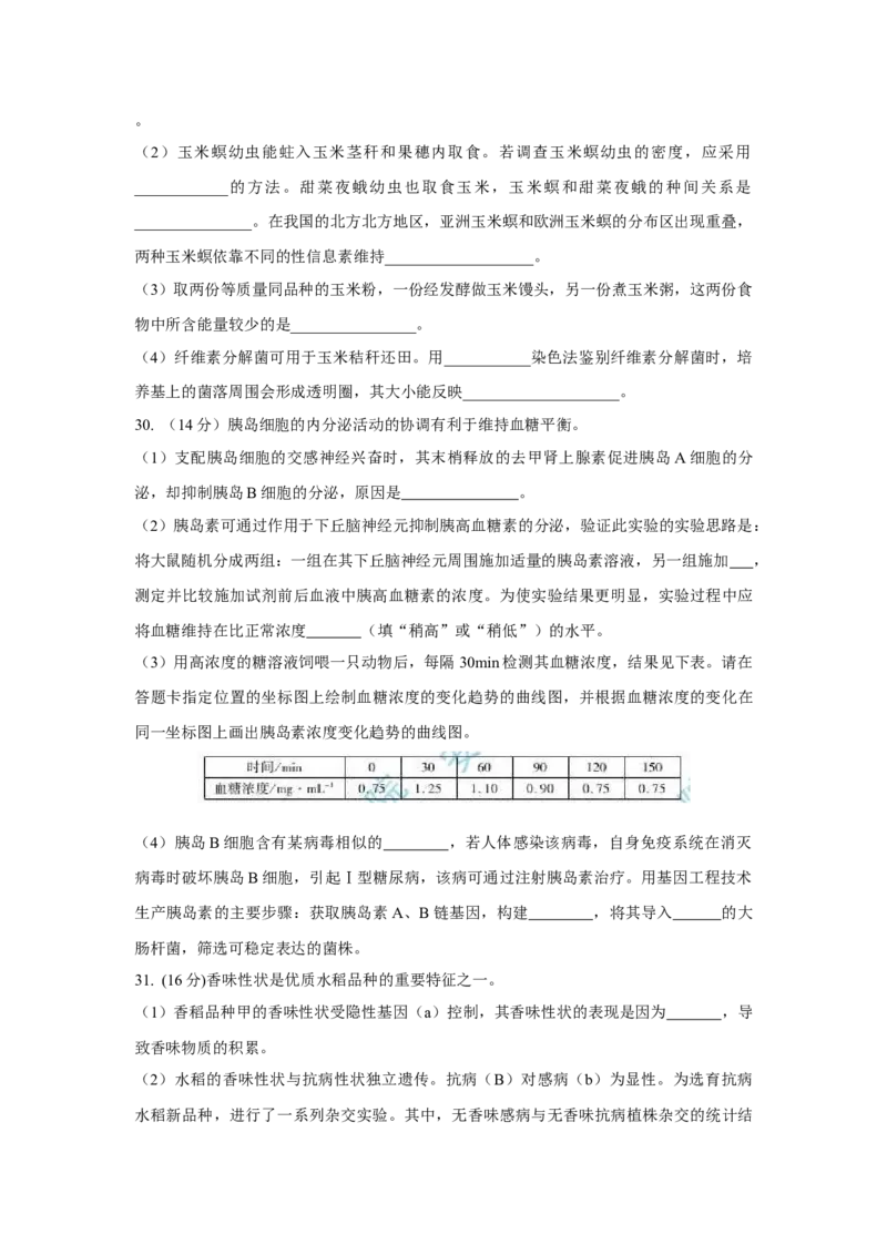 《2014年安徽高考生物真题及答案_高考一二三轮复习_生物_2026年-生物高考专项复习_2008年-2025年生物高考真题_2008-2020年高考_地方卷_安徽高考生物08-20》第3页预览