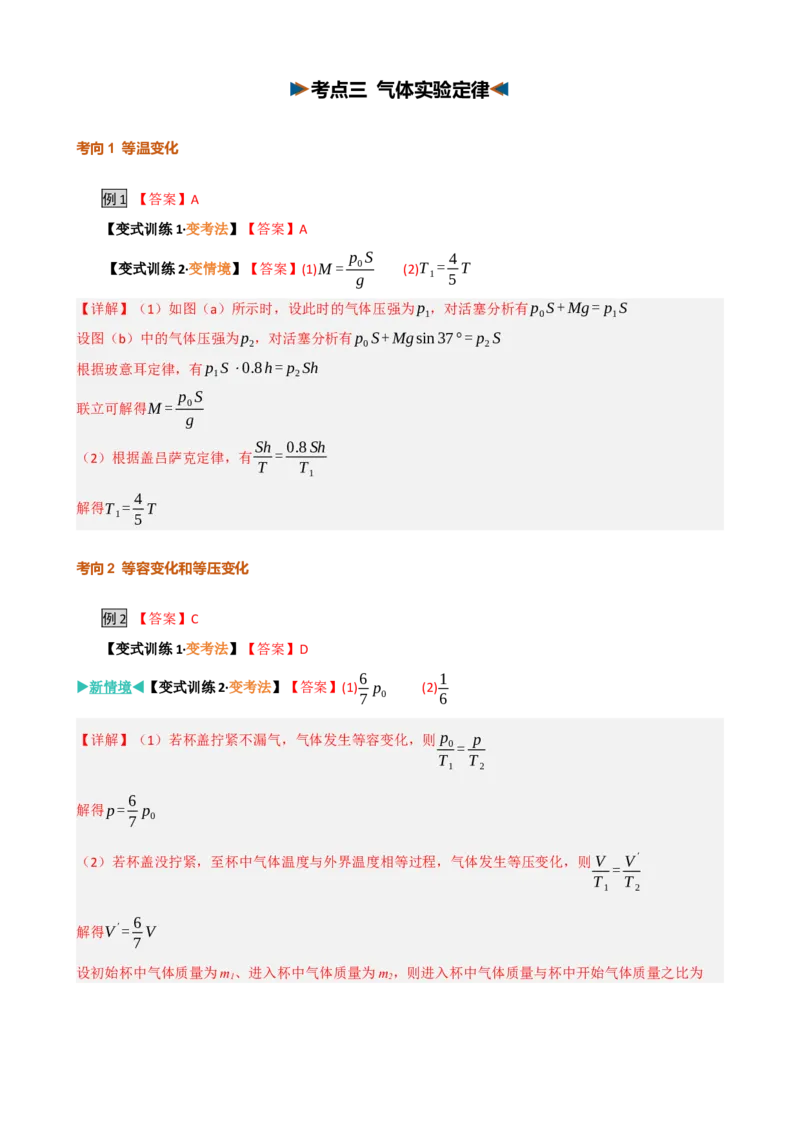 《第38讲热学基础热力学定律（复习讲义）（黑吉辽蒙专用）（答案版）_地理_2027年高考地理一轮_2027年高考物理一轮课件+讲义+练习（黑吉辽蒙专用）-G330_2027版》第2页预览