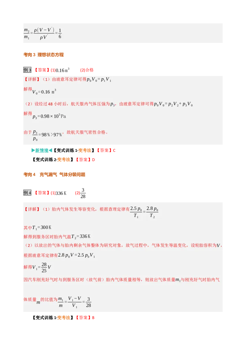 《第38讲热学基础热力学定律（复习讲义）（黑吉辽蒙专用）（答案版）_地理_2027年高考地理一轮_2027年高考物理一轮课件+讲义+练习（黑吉辽蒙专用）-G330_2027版》第3页预览