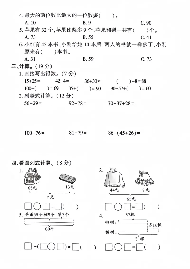 《二年级上册数学第二单元拔尖测试卷（有答案）_2年级上册同步教辅_2上-数学_二上数学-单元卷+月考卷人教》第2页预览