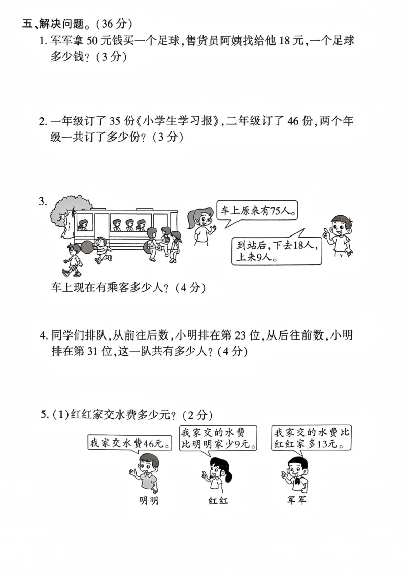 《二年级上册数学第二单元拔尖测试卷（有答案）_2年级上册同步教辅_2上-数学_二上数学-单元卷+月考卷人教》第3页预览