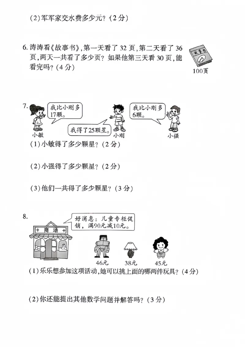 《二年级上册数学第二单元拔尖测试卷（有答案）_2年级上册同步教辅_2上-数学_二上数学-单元卷+月考卷人教》第4页预览