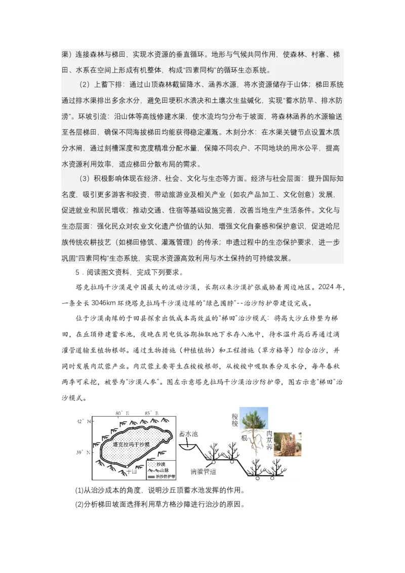 《高频考点137特殊农田_地理_2026年-地理高考专项复习_42026年高考地理高频考点专项突破思维导图+解题技巧+专项突破》第10页预览