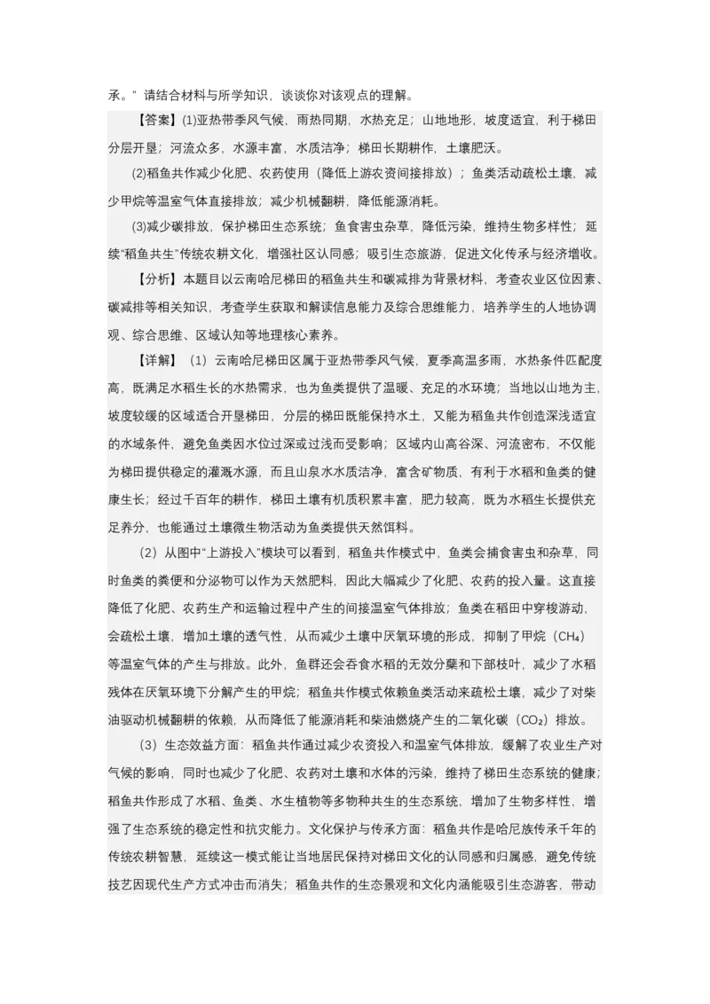 《高频考点137特殊农田_地理_2026年-地理高考专项复习_42026年高考地理高频考点专项突破思维导图+解题技巧+专项突破》第5页预览