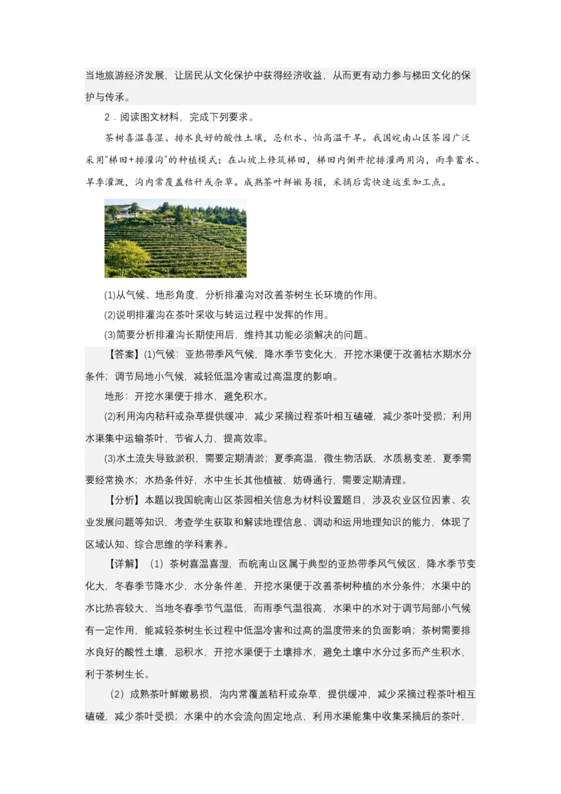 《高频考点137特殊农田_地理_2026年-地理高考专项复习_42026年高考地理高频考点专项突破思维导图+解题技巧+专项突破》第6页预览