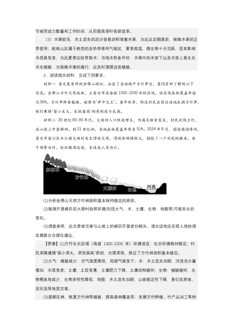 《高频考点137特殊农田_地理_2026年-地理高考专项复习_42026年高考地理高频考点专项突破思维导图+解题技巧+专项突破》第7页预览