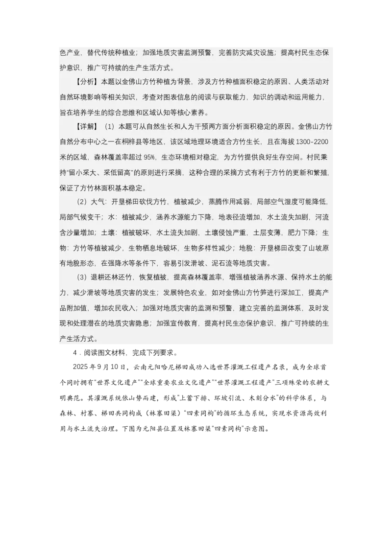 《高频考点137特殊农田_地理_2026年-地理高考专项复习_42026年高考地理高频考点专项突破思维导图+解题技巧+专项突破》第8页预览