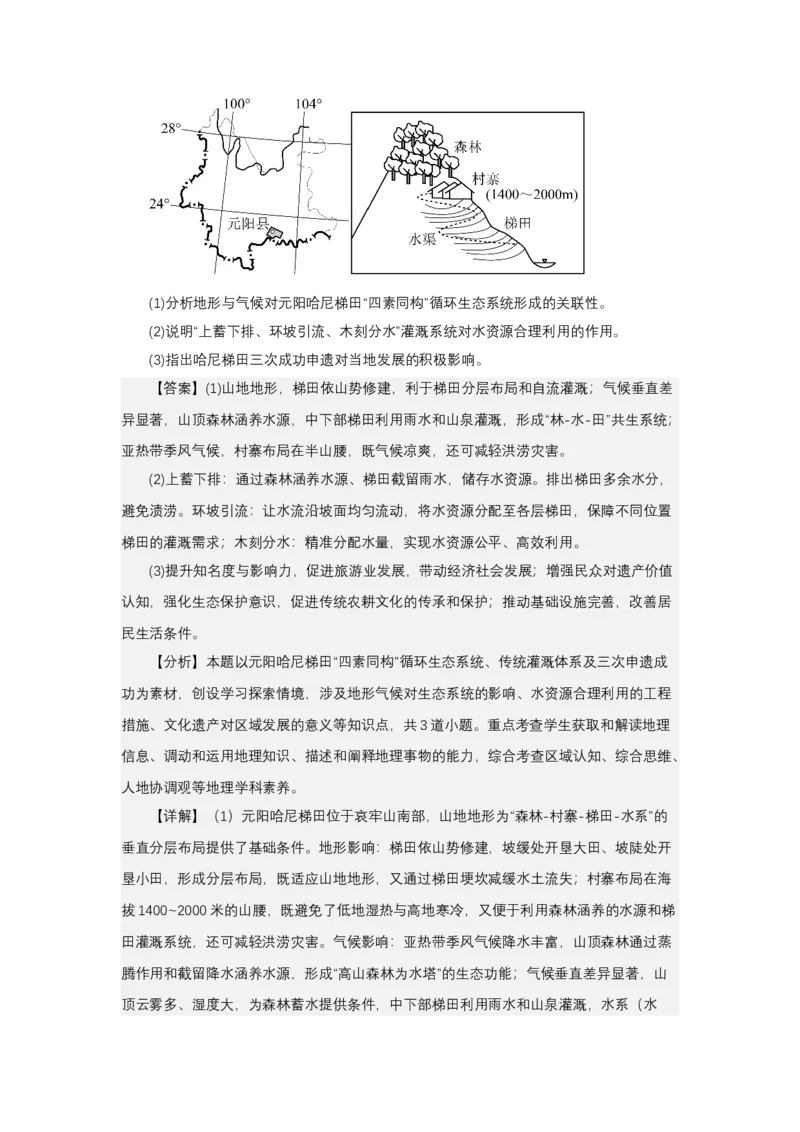 《高频考点137特殊农田_地理_2026年-地理高考专项复习_42026年高考地理高频考点专项突破思维导图+解题技巧+专项突破》第9页预览