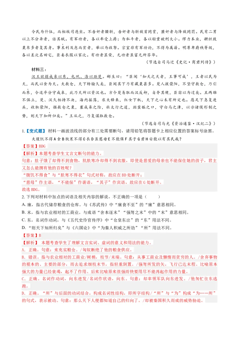 《题型01文言断句（题型专练）（全国通用）（教师版）_二轮复习_2026年-语文二轮复习_2026年高考语文二轮复习课件+讲义+练习（新高考通用）-G92_2026版》第5页预览