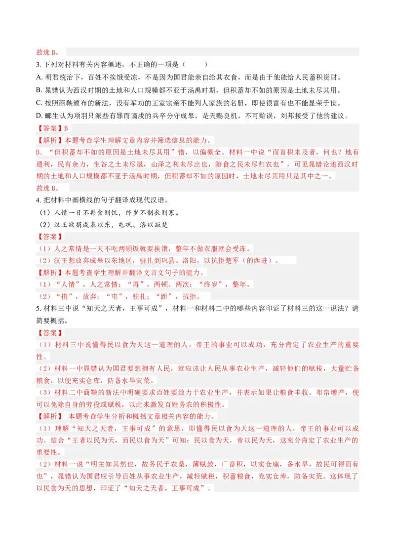 《题型01文言断句（题型专练）（全国通用）（教师版）_二轮复习_2026年-语文二轮复习_2026年高考语文二轮复习课件+讲义+练习（新高考通用）-G92_2026版》第6页预览