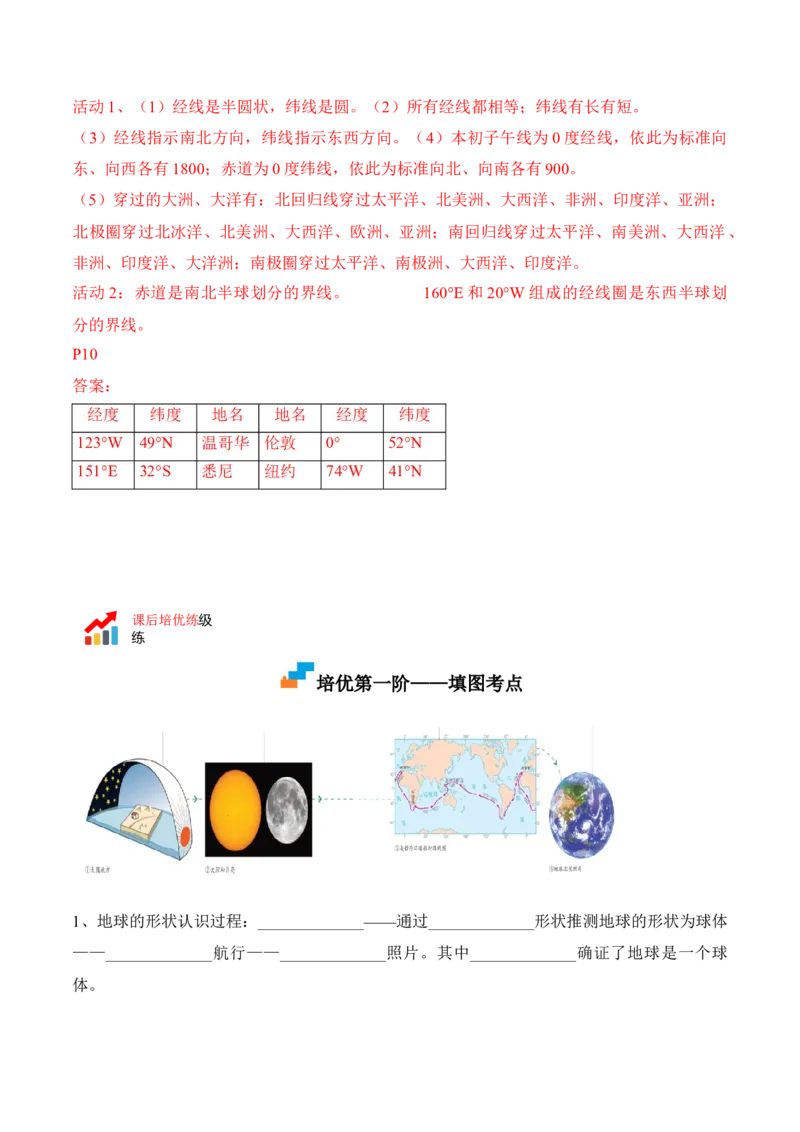 《1.1地球和地球仪-2022-2023学年七年级地理上册课后培优分级练（人教版）（原卷版）_初中全科知识点总结和试卷_赠送习题试卷_初中3年学习辅助资料_1、初中学习资料_4-8、地理》第2页预览