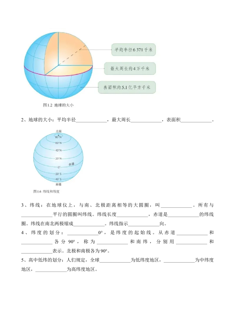 《1.1地球和地球仪-2022-2023学年七年级地理上册课后培优分级练（人教版）（原卷版）_初中全科知识点总结和试卷_赠送习题试卷_初中3年学习辅助资料_1、初中学习资料_4-8、地理》第3页预览