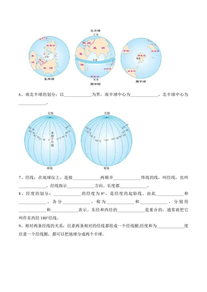 《1.1地球和地球仪-2022-2023学年七年级地理上册课后培优分级练（人教版）（原卷版）_初中全科知识点总结和试卷_赠送习题试卷_初中3年学习辅助资料_1、初中学习资料_4-8、地理》第4页预览