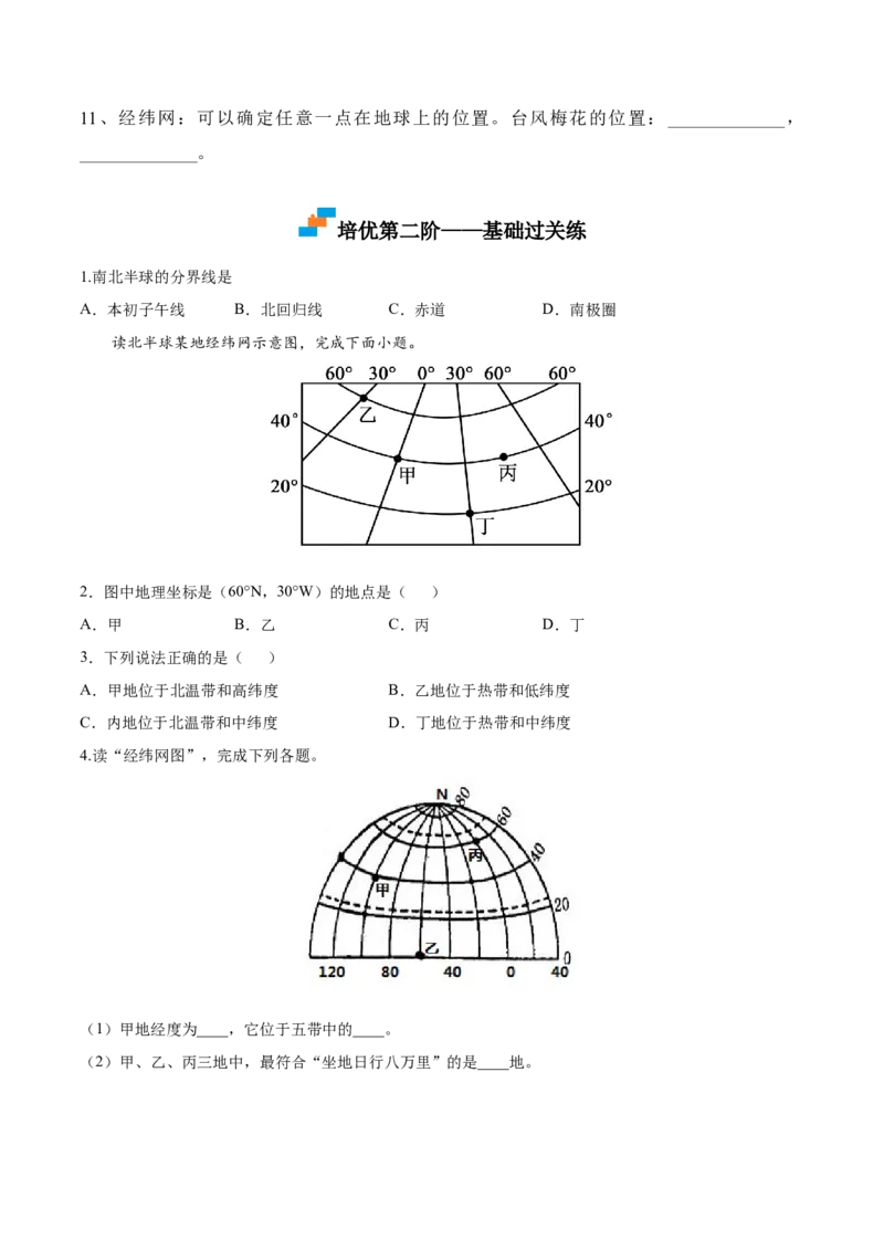 《1.1地球和地球仪-2022-2023学年七年级地理上册课后培优分级练（人教版）（原卷版）_初中全科知识点总结和试卷_赠送习题试卷_初中3年学习辅助资料_1、初中学习资料_4-8、地理》第6页预览