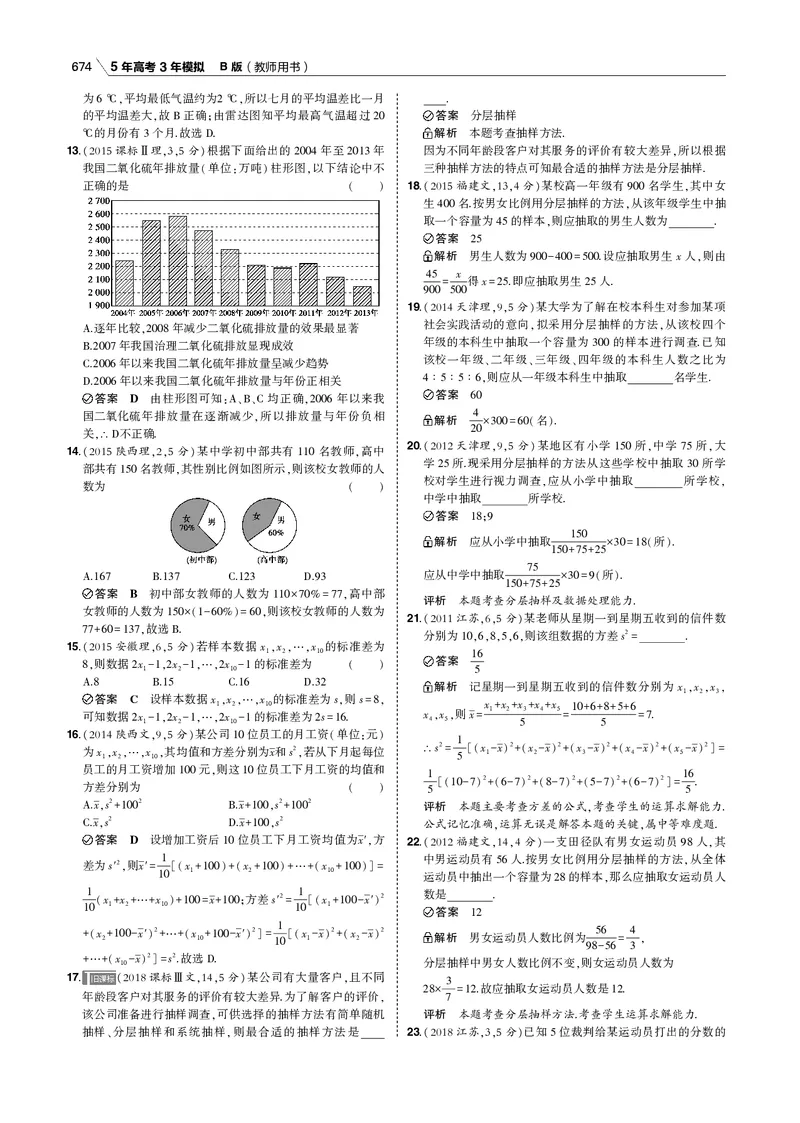 《§12.4　统计与统计案例_2022版教学资源包_五年高考三年模拟_2022版新高考版高考总复习数学53B版_第十二章　概率与统计_§124　统计与统计案例_12_14　统计与统计案例_专题电子书》第5页预览
