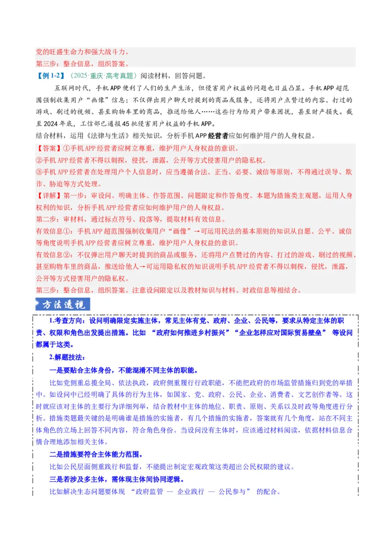 《题型03措施、建议类主观题（题型专练）（全国通用）（教师版）_zheng治_2026年-政治高考二轮复习_2026年高考政治重难点讲义专练（新高考通用）-G102_2026版》第4页预览