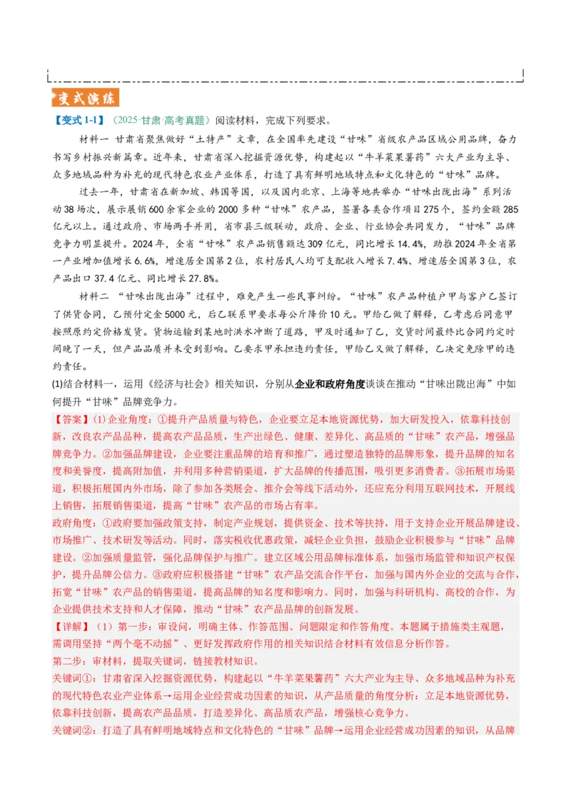 《题型03措施、建议类主观题（题型专练）（全国通用）（教师版）_zheng治_2026年-政治高考二轮复习_2026年高考政治重难点讲义专练（新高考通用）-G102_2026版》第5页预览