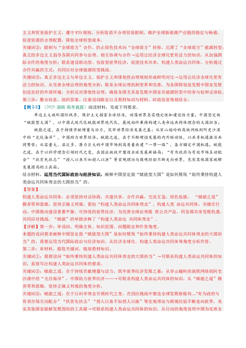 《题型03措施、建议类主观题（题型专练）（全国通用）（教师版）_zheng治_2026年-政治高考二轮复习_2026年高考政治重难点讲义专练（新高考通用）-G102_2026版》第8页预览