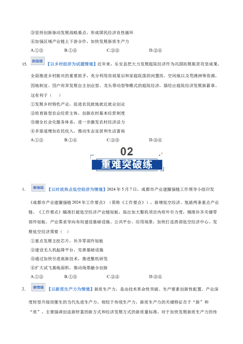 《第03课我国的经济发展（学生版）_zheng治_2026年_2026年高考政治一轮课件+讲义+练习（湖南专用）-G331》第6页预览
