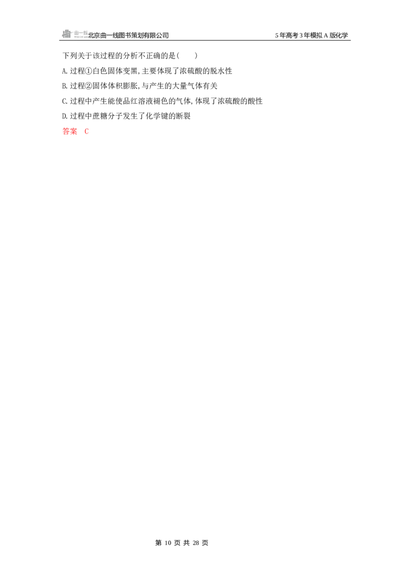 《1_精练册Word-第四章非金属及其化合物_2026版教学资源包_202653高考总复习A版_江苏版_2026版.江苏版.选考总复习.化学.5·3A版_一、本书PPT、习题Word_第四章非金属及其化合物_1_专题资料包》第10页预览