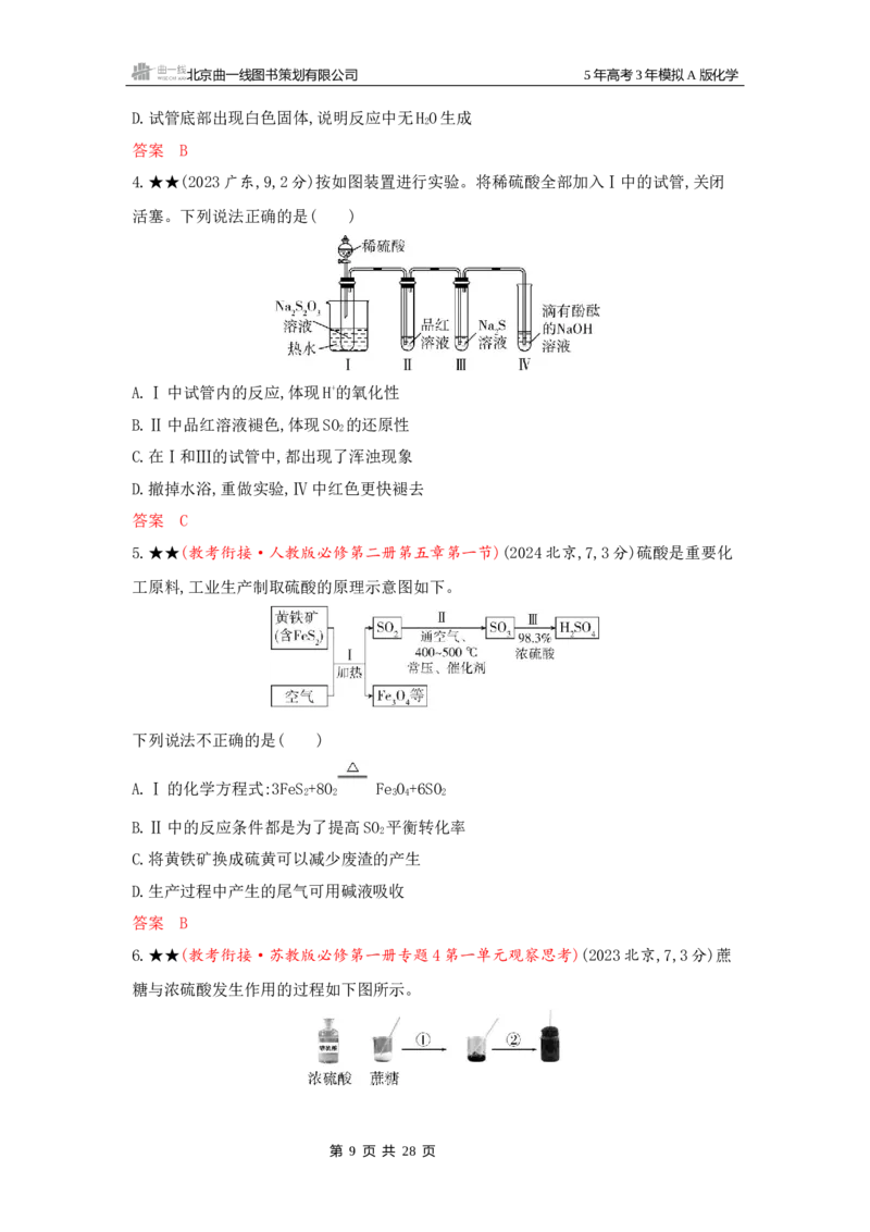 《1_精练册Word-第四章非金属及其化合物_2026版教学资源包_202653高考总复习A版_江苏版_2026版.江苏版.选考总复习.化学.5·3A版_一、本书PPT、习题Word_第四章非金属及其化合物_1_专题资料包》第9页预览