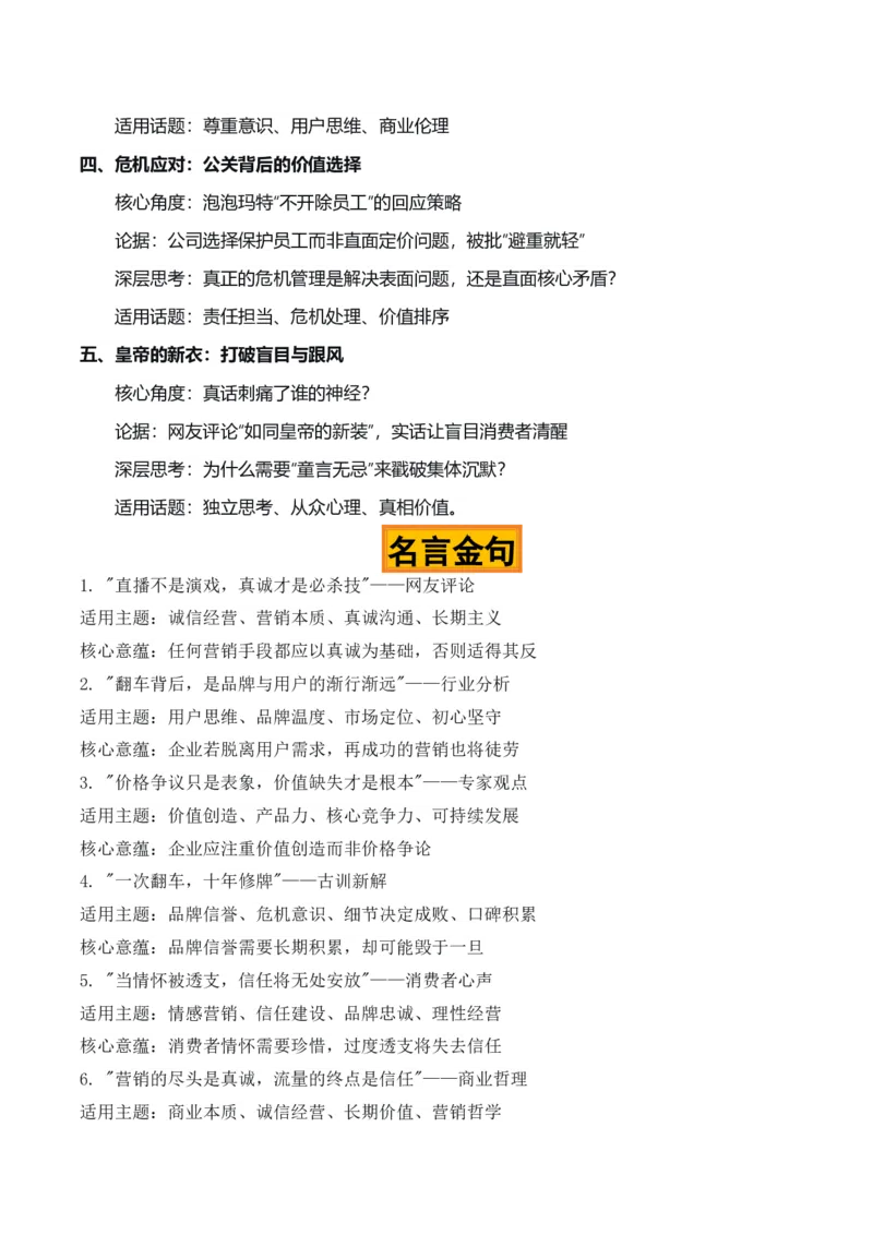《翻车之鉴，铭刻商道“泡泡玛特直播翻车”热点素材（五大主题五篇范文）_专项复习_2026年-语文专项复习_422026年高考作文热点新闻素材积累解读与习作训练》第2页预览