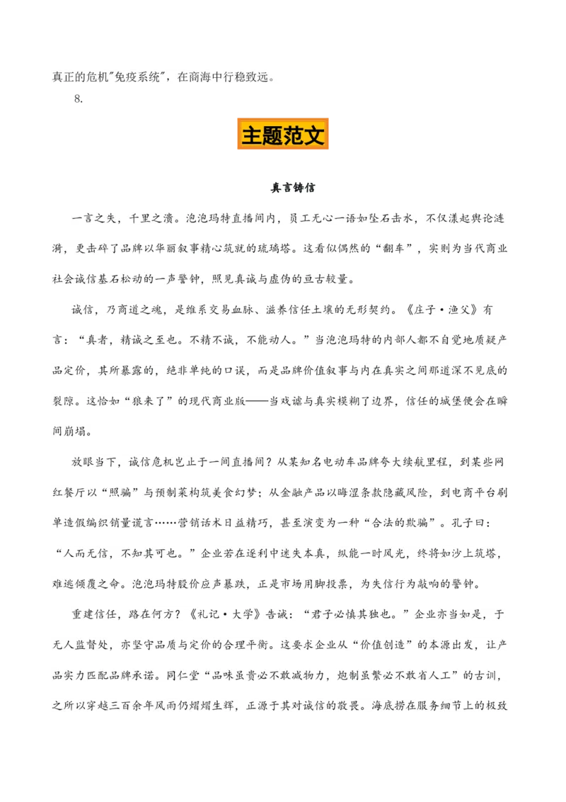 《翻车之鉴，铭刻商道“泡泡玛特直播翻车”热点素材（五大主题五篇范文）_专项复习_2026年-语文专项复习_422026年高考作文热点新闻素材积累解读与习作训练》第5页预览