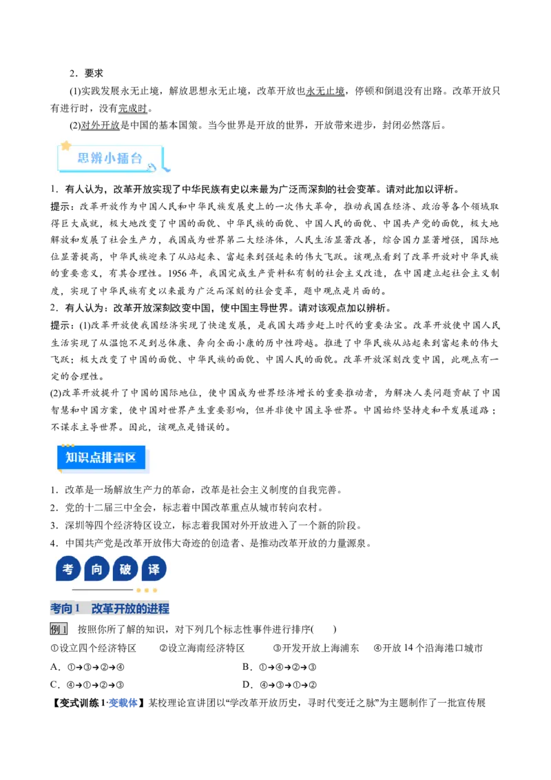 《第03课只有中国特色社会主义才能发展中国（复习讲义）（全国通用）（学生版）_zheng治_2026年_2026年高考政治一轮复习讲义+练习+课件（新教材新高考）-G55_2026版_必修1》第6页预览
