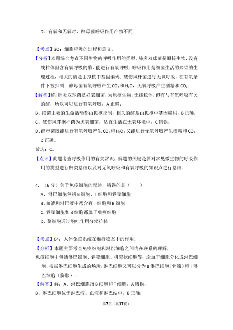《2013年全国统一高考生物试卷（新课标ⅱ）（含解析版）_高考一二三轮复习_生物_2026年-生物高考专项复习_2008年-2025年生物高考真题_2008-2020年高考_全国卷_A4word版》第7页预览