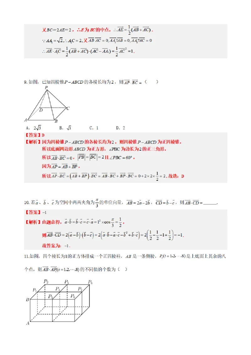 《1.2空间向量的数量积运算（解析版）(1)_2026版高中《二三轮复习+冲刺复习》_空间向量PDF_单独的原卷+解析版》第10页预览