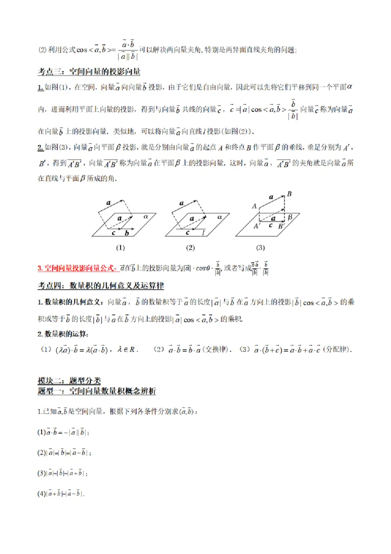 《1.2空间向量的数量积运算（解析版）(1)_2026版高中《二三轮复习+冲刺复习》_空间向量PDF_单独的原卷+解析版》第3页预览