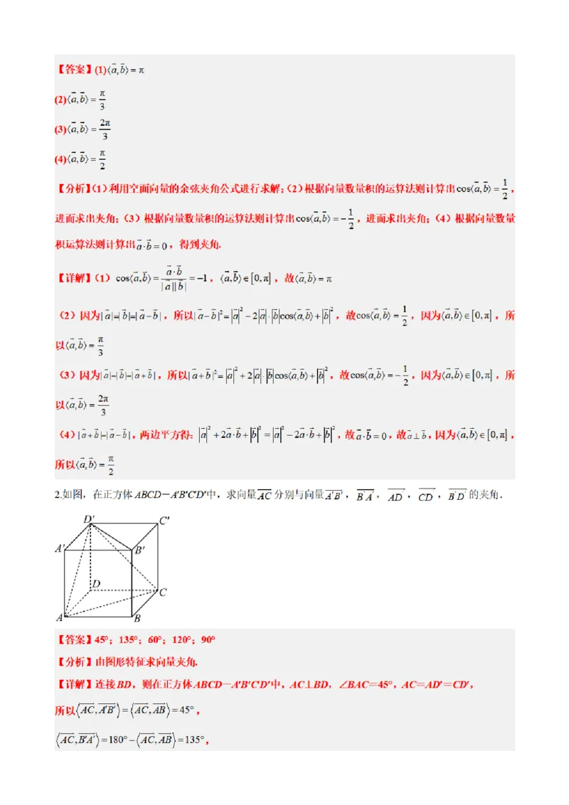 《1.2空间向量的数量积运算（解析版）(1)_2026版高中《二三轮复习+冲刺复习》_空间向量PDF_单独的原卷+解析版》第4页预览
