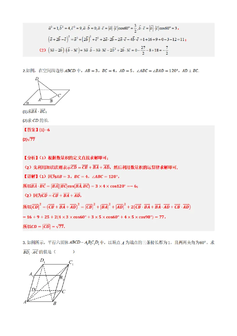 《1.2空间向量的数量积运算（解析版）(1)_2026版高中《二三轮复习+冲刺复习》_空间向量PDF_单独的原卷+解析版》第6页预览