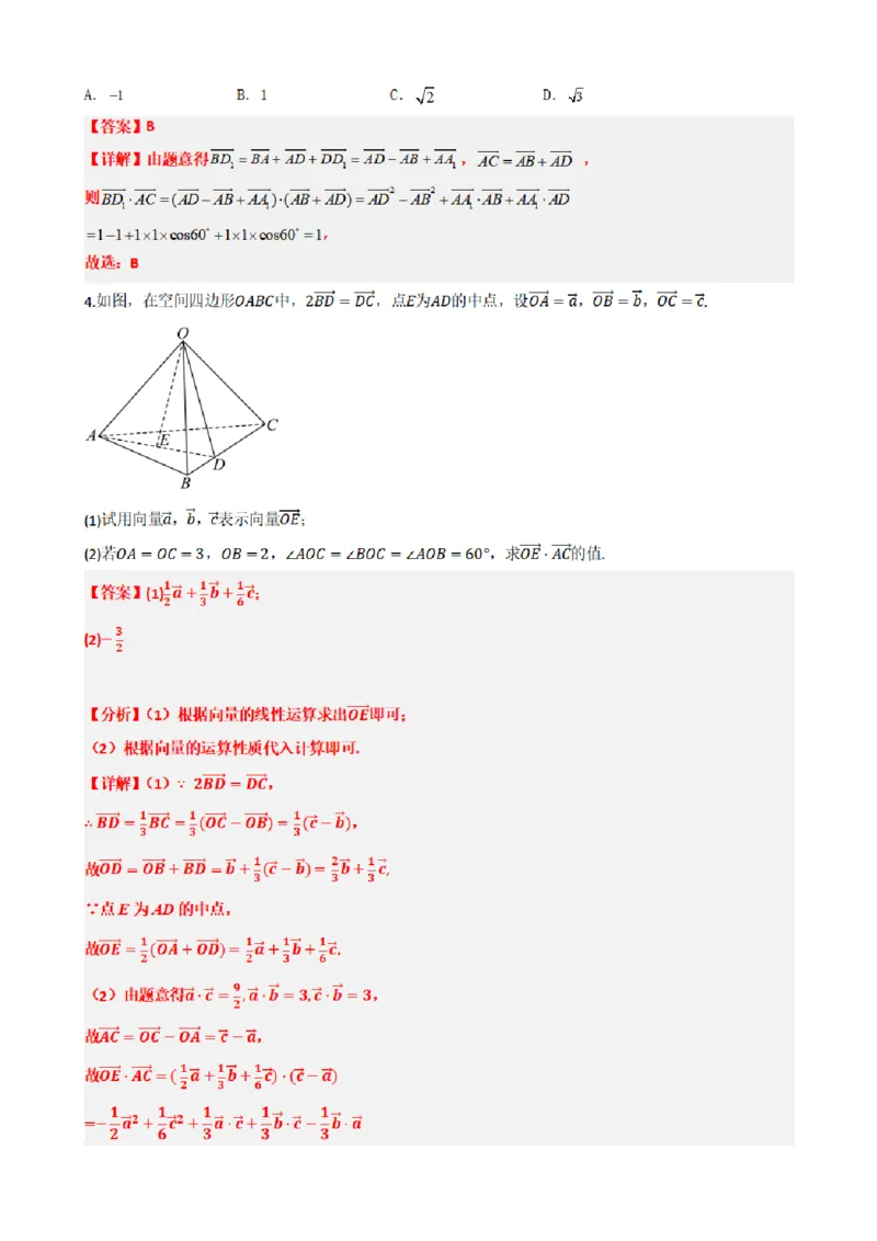 《1.2空间向量的数量积运算（解析版）(1)_2026版高中《二三轮复习+冲刺复习》_空间向量PDF_单独的原卷+解析版》第7页预览