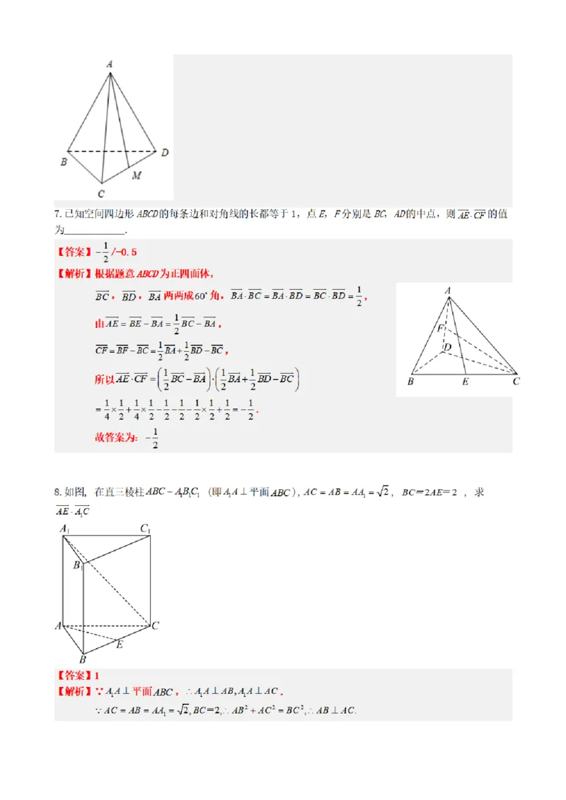 《1.2空间向量的数量积运算（解析版）(1)_2026版高中《二三轮复习+冲刺复习》_空间向量PDF_单独的原卷+解析版》第9页预览