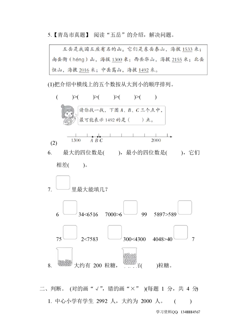 《二年级数学下册第二单元测试卷QD63制含答案_2年级下册同步教辅_2下-数学_二下数学-单元+期中+期末试卷_二下数学青岛63版试卷_二下数学《青岛63版》单元测试卷》第2页预览