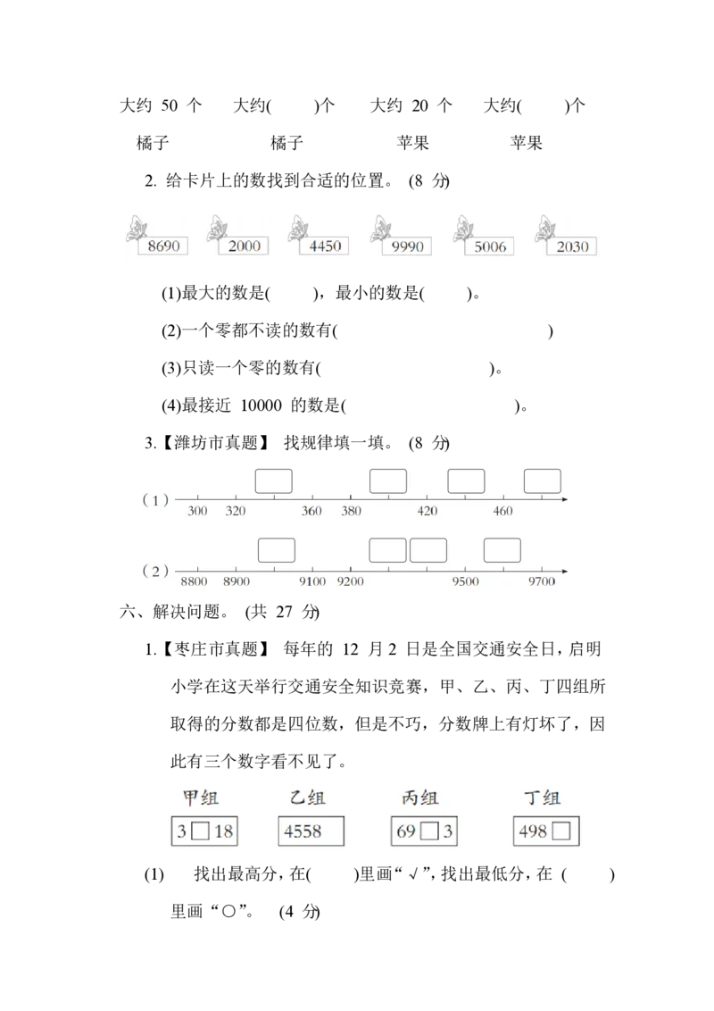 《二年级数学下册第二单元测试卷QD63制含答案_2年级下册同步教辅_2下-数学_二下数学-单元+期中+期末试卷_二下数学青岛63版试卷_二下数学《青岛63版》单元测试卷》第4页预览