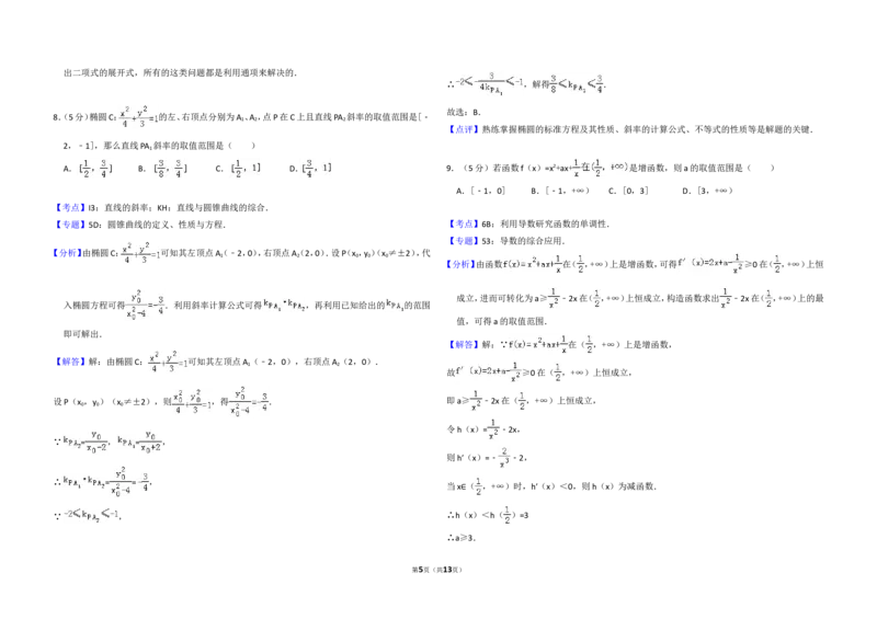 《2013年全国统一高考数学试卷（理科）（大纲版）（含解析版）_高考一二三轮复习_数学_2027年高考数学专项复习更新中_2008年-2026年数学高考真题-G427_2008-2020年高考_2008-2020年_全国卷》第5页预览
