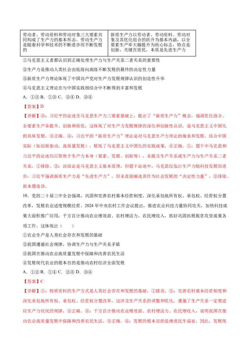 《第05课寻觅社会真谛(教师版)_zheng治_2026年_2026年高考政治一轮课件+讲义+练习(湖南专用)-G331》第6页预览