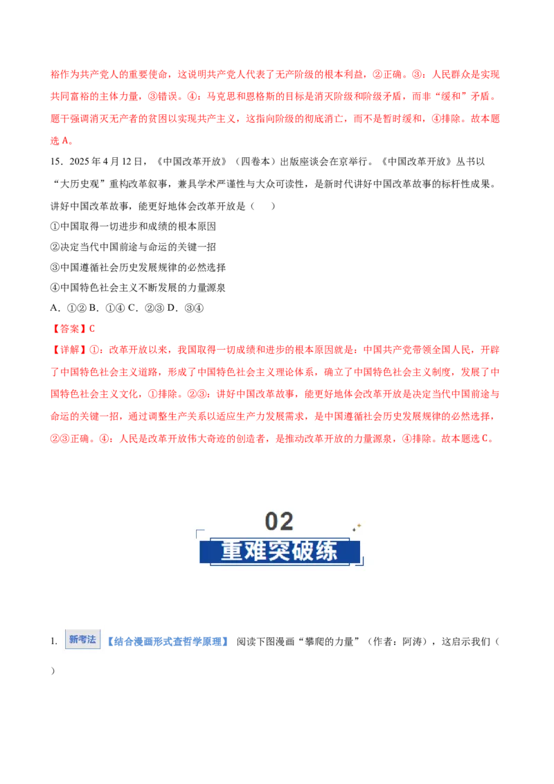 《第05课寻觅社会真谛(教师版)_zheng治_2026年_2026年高考政治一轮课件+讲义+练习(湖南专用)-G331》第9页预览