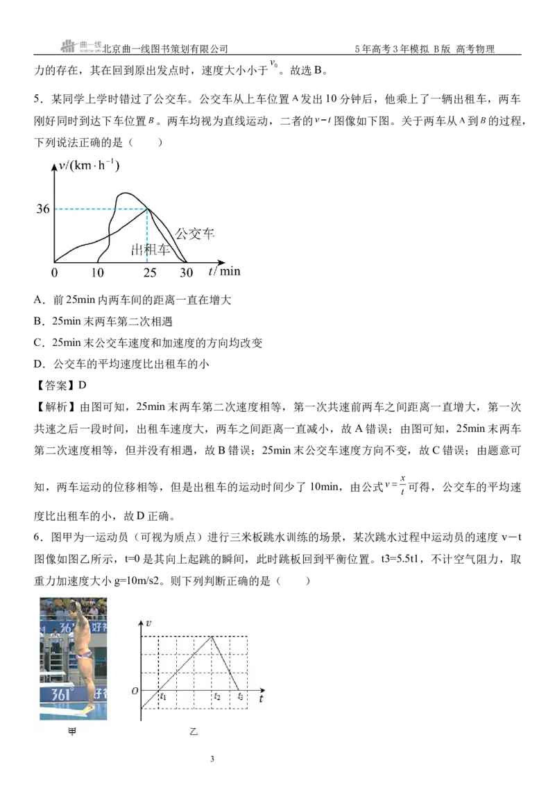 《16_01.综合检测（一）直线运动教师版_2026版教学资源包_202653高考总复习A版_山东版_2026版.山东版.选考总复习.物理.5·3A版_三、综合检测练_教师版_1_模块综合检测》第3页预览