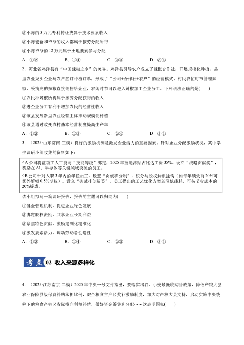 《第04课我国的个人收入分配与社会保障(学生版)_zheng治_2026年_2026年高考政治一轮复习讲义+练习+课件(新教材新高考)-G55_2026版_必修2》第2页预览