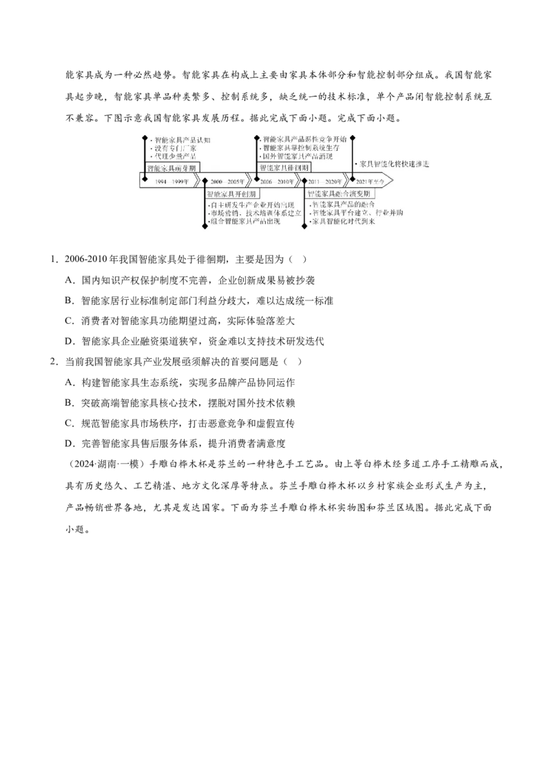 《第23讲工业区位因素及其变化（专项训练）（湖南专用）（学生版）_地理_2026年_2026年高考地理一轮课件+讲义+练习（湖南专用）-G331》第2页预览