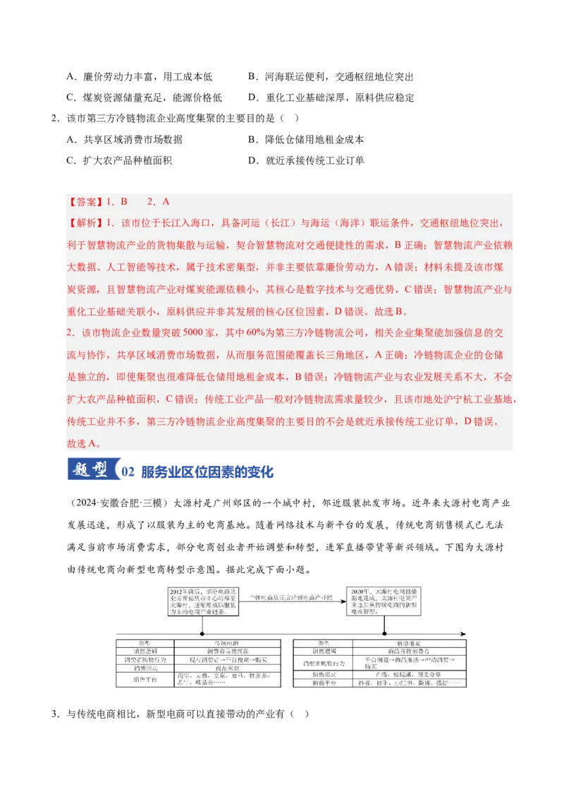 《第25讲服务业区位因素及其变化（专项训练）（教师版）_地理_2026年_2026年高考地理一轮课件+讲义+练习（安徽专用）-G326》第2页预览