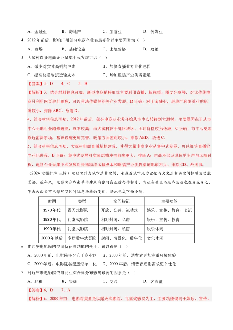 《第25讲服务业区位因素及其变化（专项训练）（教师版）_地理_2026年_2026年高考地理一轮课件+讲义+练习（安徽专用）-G326》第3页预览