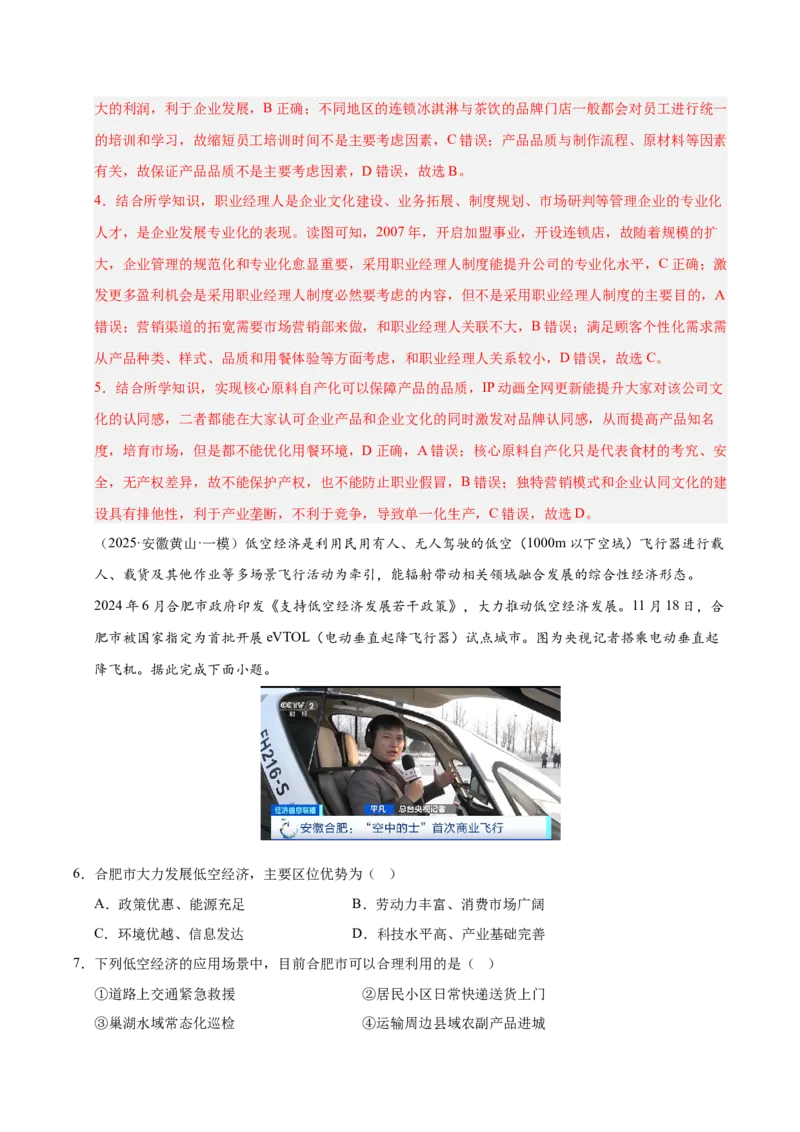 《第25讲服务业区位因素及其变化（专项训练）（教师版）_地理_2026年_2026年高考地理一轮课件+讲义+练习（安徽专用）-G326》第6页预览