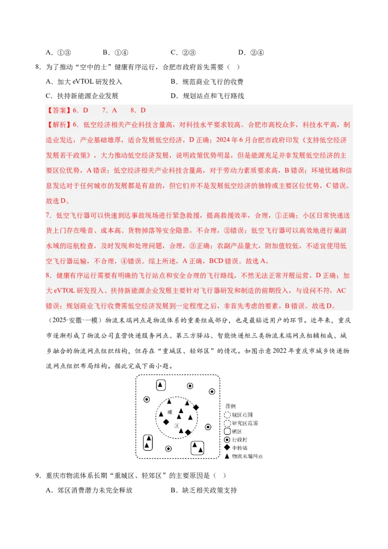 《第25讲服务业区位因素及其变化（专项训练）（教师版）_地理_2026年_2026年高考地理一轮课件+讲义+练习（安徽专用）-G326》第7页预览