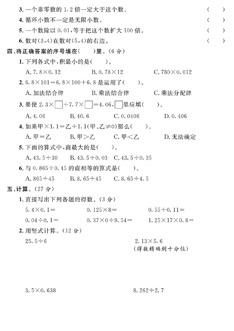 《五年级上册数学期中真题检测卷_5年级上册同步教辅_5上数学_五上数学人教版试卷》第2页预览